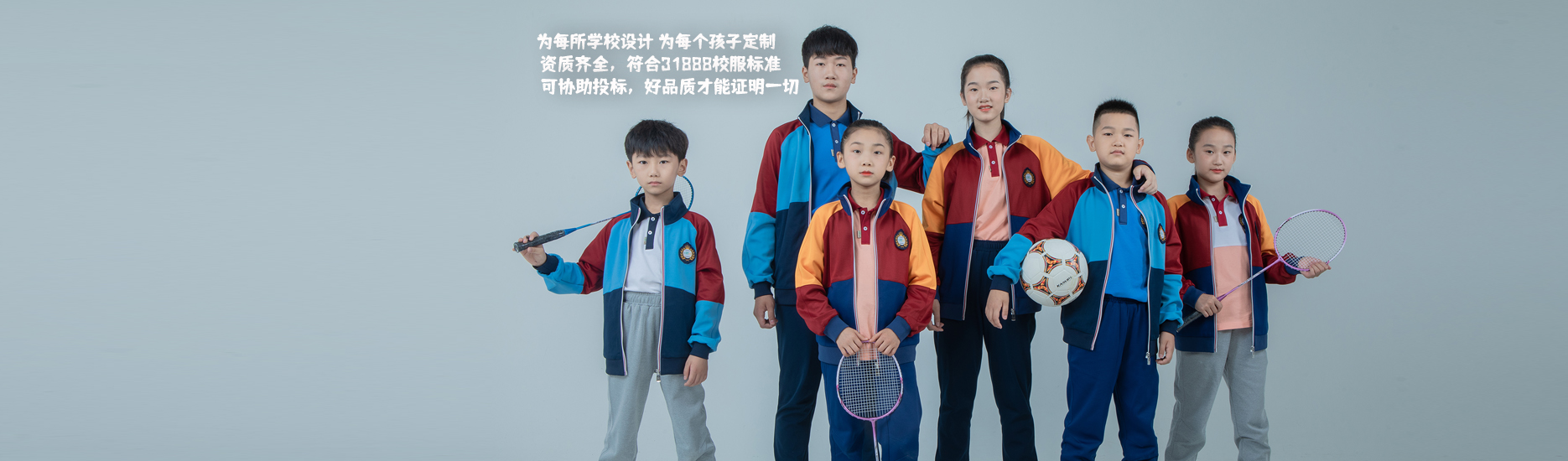 運動式校服能讓學生長久久穿下去嗎？